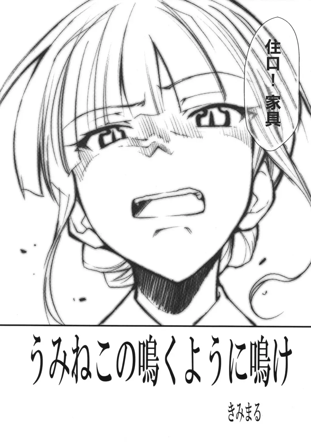 [Kimimaru] Umineko no Naku Youni Nake Fhentai - Page 5