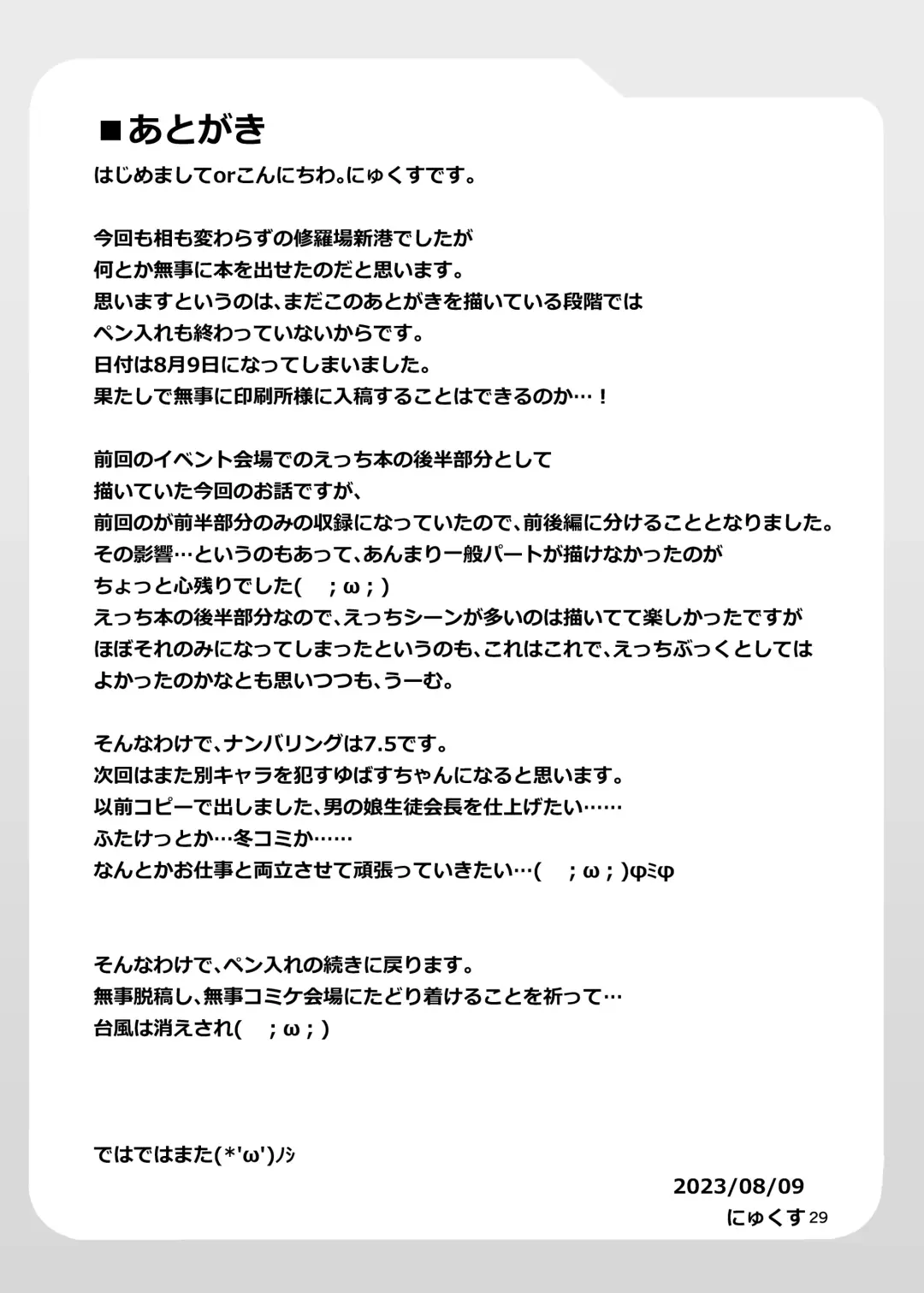 [Nyx] Futanari Kuro Tights no Succubus JK ni Oshiri Horaretai! Vol. 7.5 Fhentai - Page 29