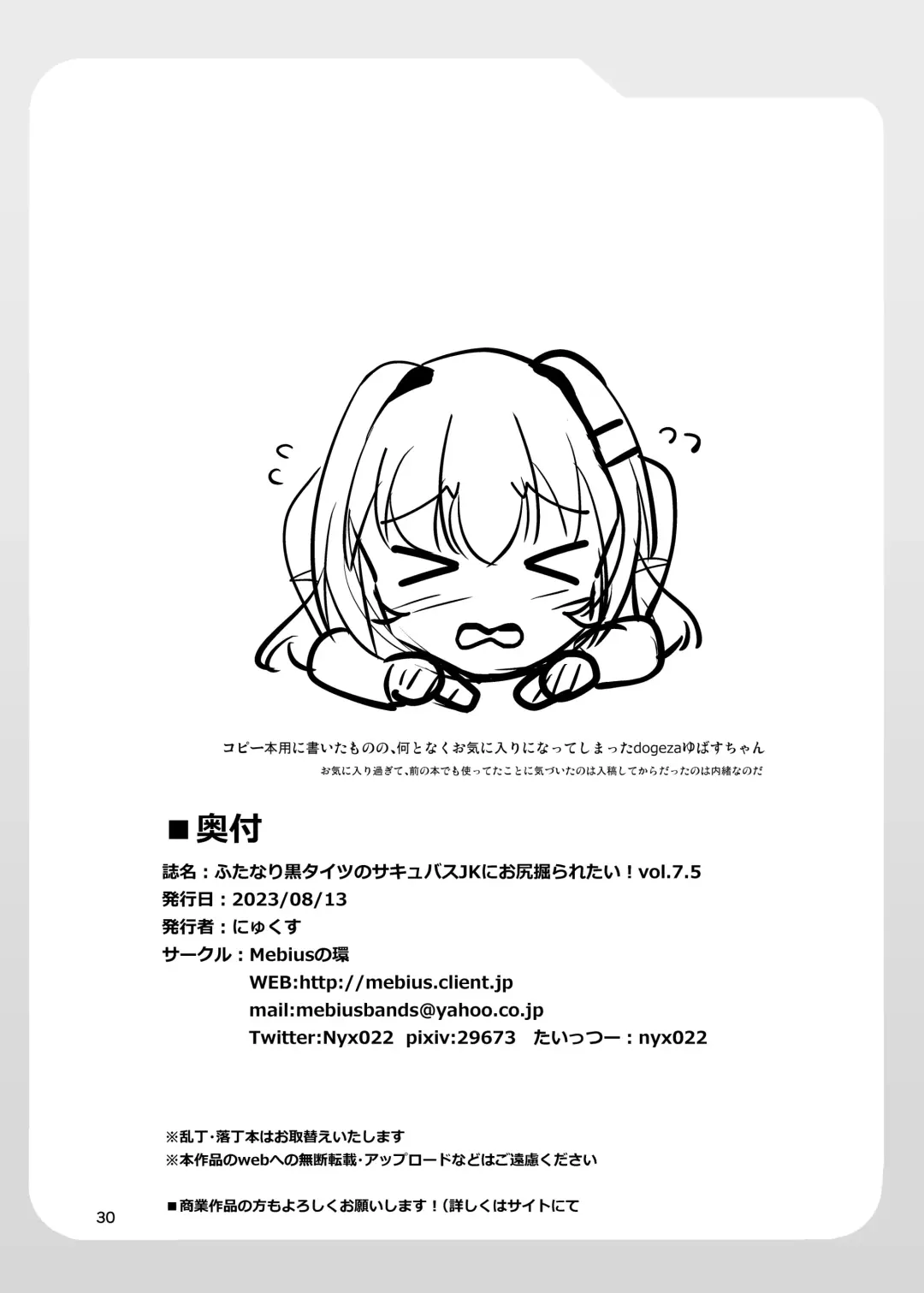[Nyx] Futanari Kuro Tights no Succubus JK ni Oshiri Horaretai! Vol. 7.5 Fhentai - Page 30