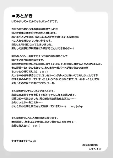 [Nyx] Futanari Kuro Tights no Succubus JK ni Oshiri Horaretai! Vol. 7.5 Fhentai - Page 29