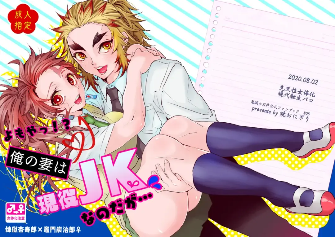 [Taiga Tora] Yomoya!? Ore no Tsuma wa Geneki JK nano daga... Fhentai - Page 1