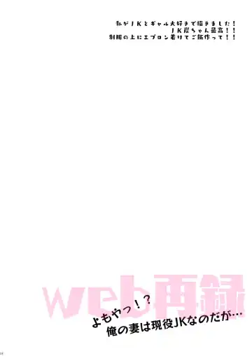 [Taiga Tora] Yomoya!? Ore no Tsuma wa Geneki JK nano daga... Fhentai - Page 17