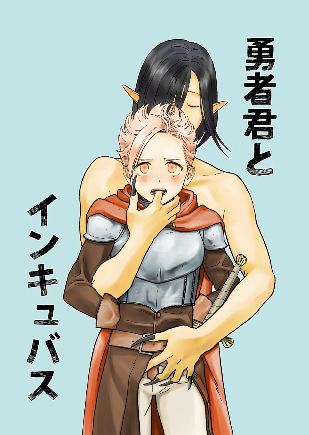 [Citron] Yuusha-kun to Incubus | The Little Hero and the Incubus Fhentai - Page 1