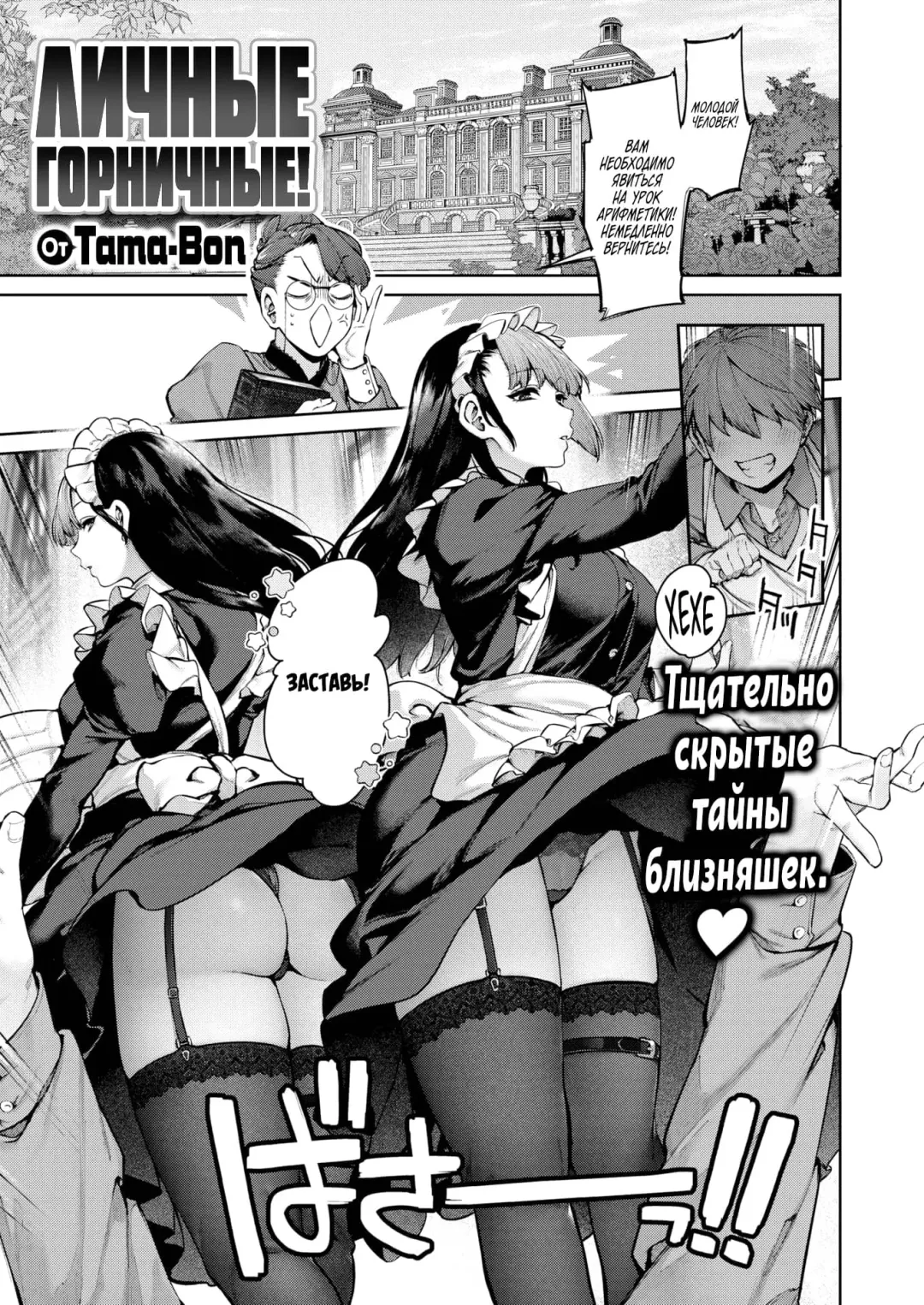 [Tamayura Banko] Order Maid! | Личные горничные! Fhentai - Page 1