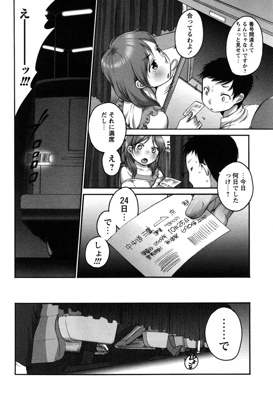 [Equal] Tawawan Fhentai - Page 45