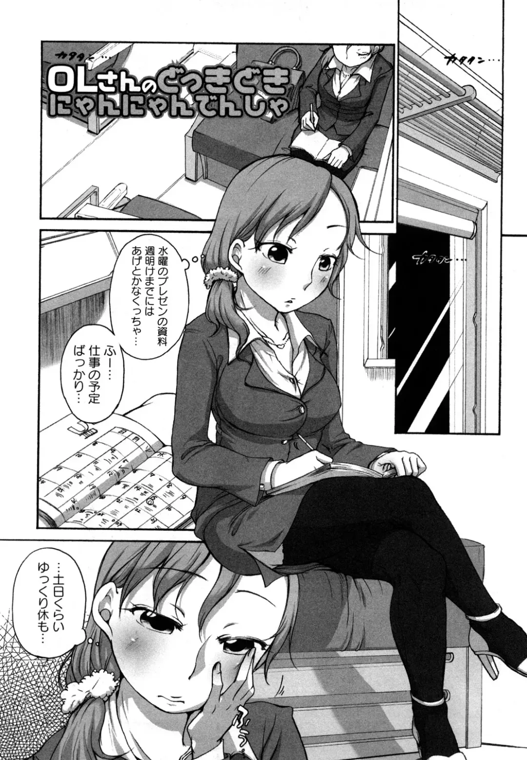 [Equal] Tawawan Fhentai - Page 76