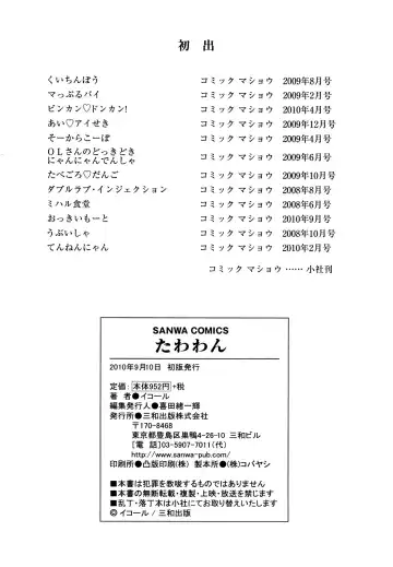 [Equal] Tawawan Fhentai - Page 207