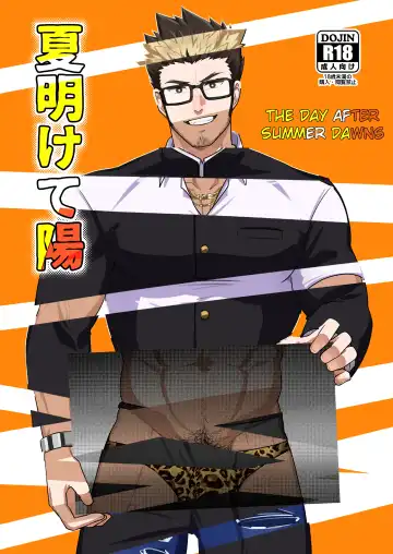 Read [Kakenari] Natsu Akete Hi | The Day After Summer Dawns (decensored) - Fhentai