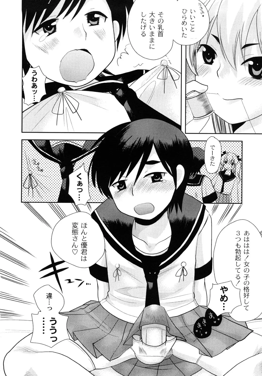 [Kameyoshi Ichiko] Hentaiteki na Kanojo Fhentai - Page 111