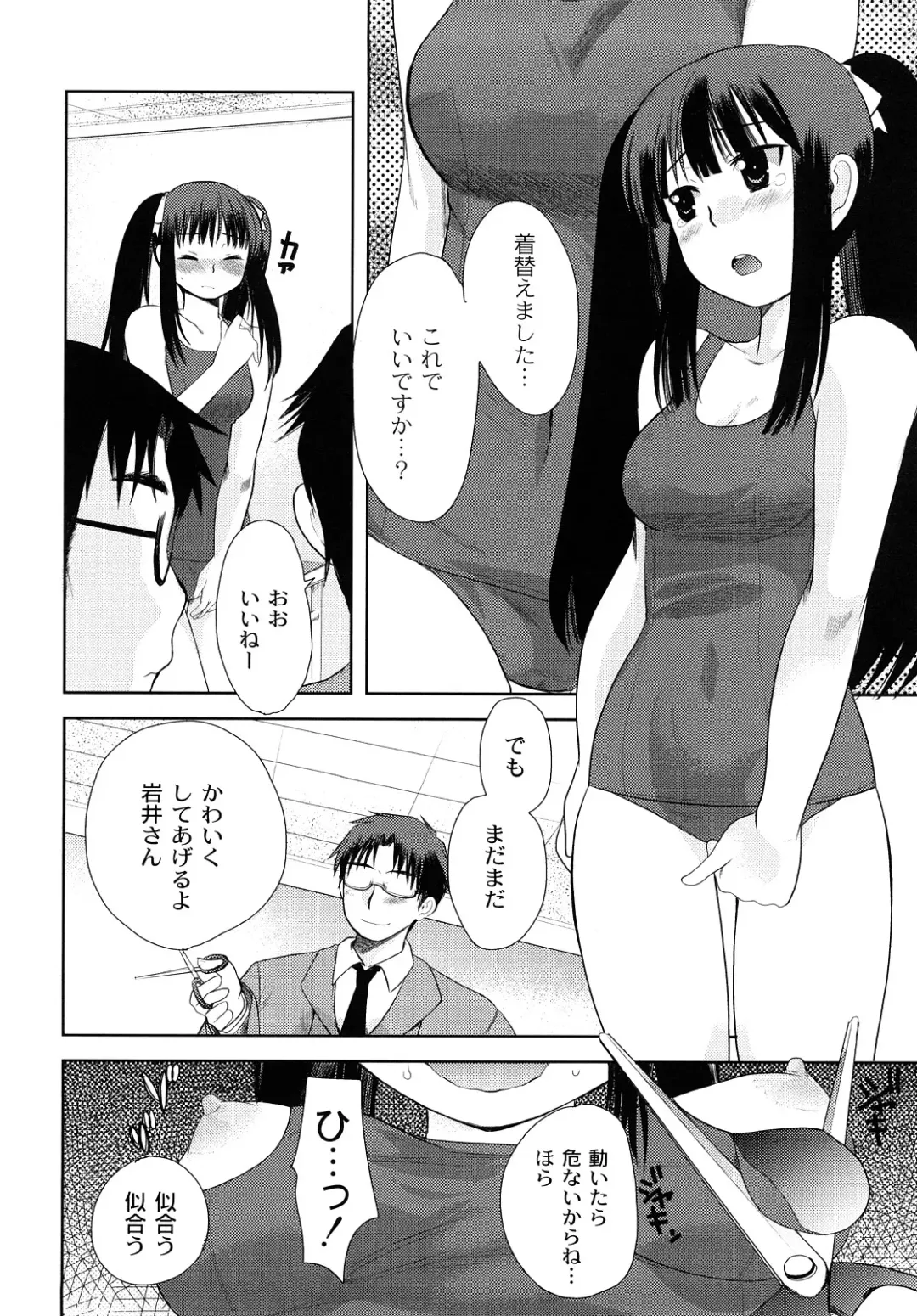 [Kameyoshi Ichiko] Hentaiteki na Kanojo Fhentai - Page 15