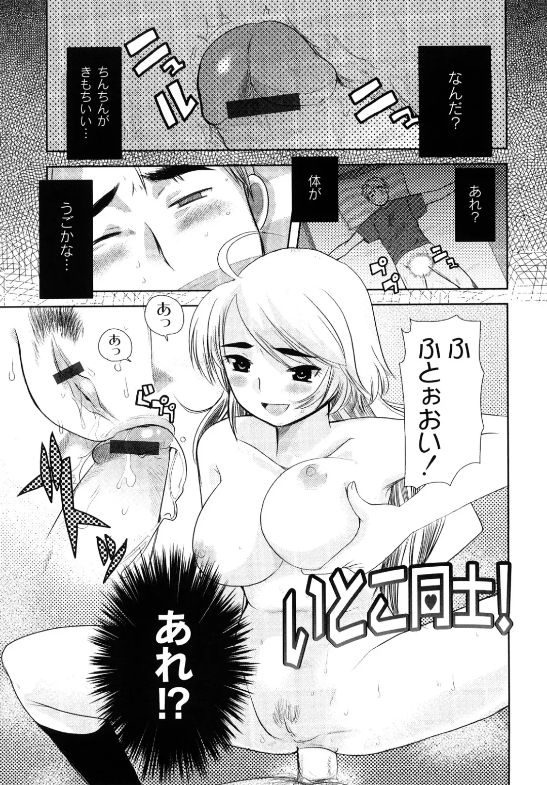 [Kameyoshi Ichiko] Hentaiteki na Kanojo Fhentai - Page 60