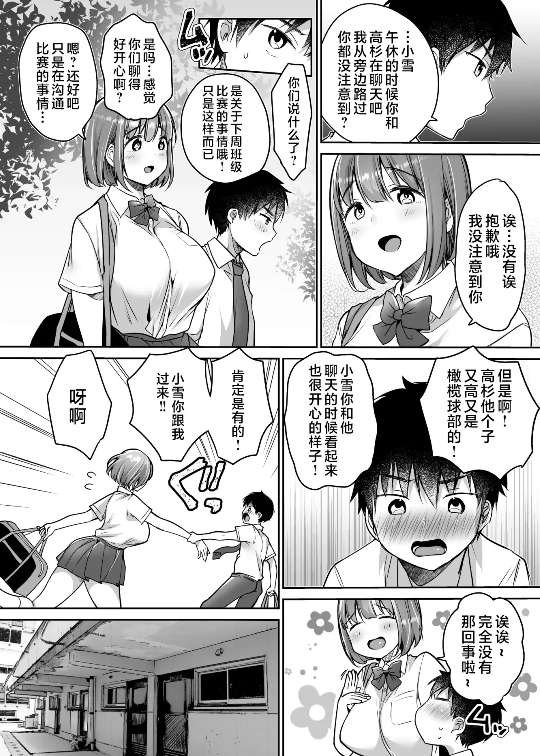 [Misaoka] Boku no Choushin Bakunyuu Kanojo wa Netorasenai! Fhentai - Page 14