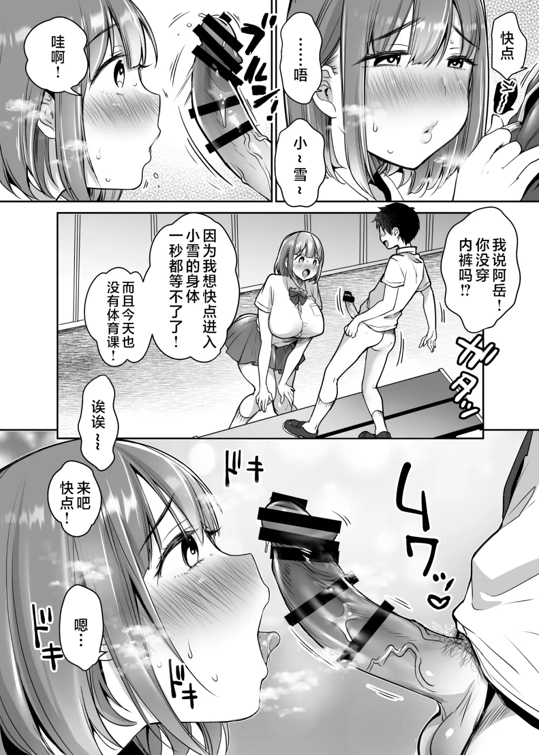 [Misaoka] Boku no Choushin Bakunyuu Kanojo wa Netorasenai! Fhentai - Page 16