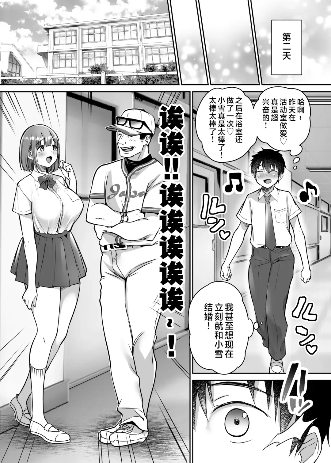 [Misaoka] Boku no Choushin Bakunyuu Kanojo wa Netorasenai! Fhentai - Page 27