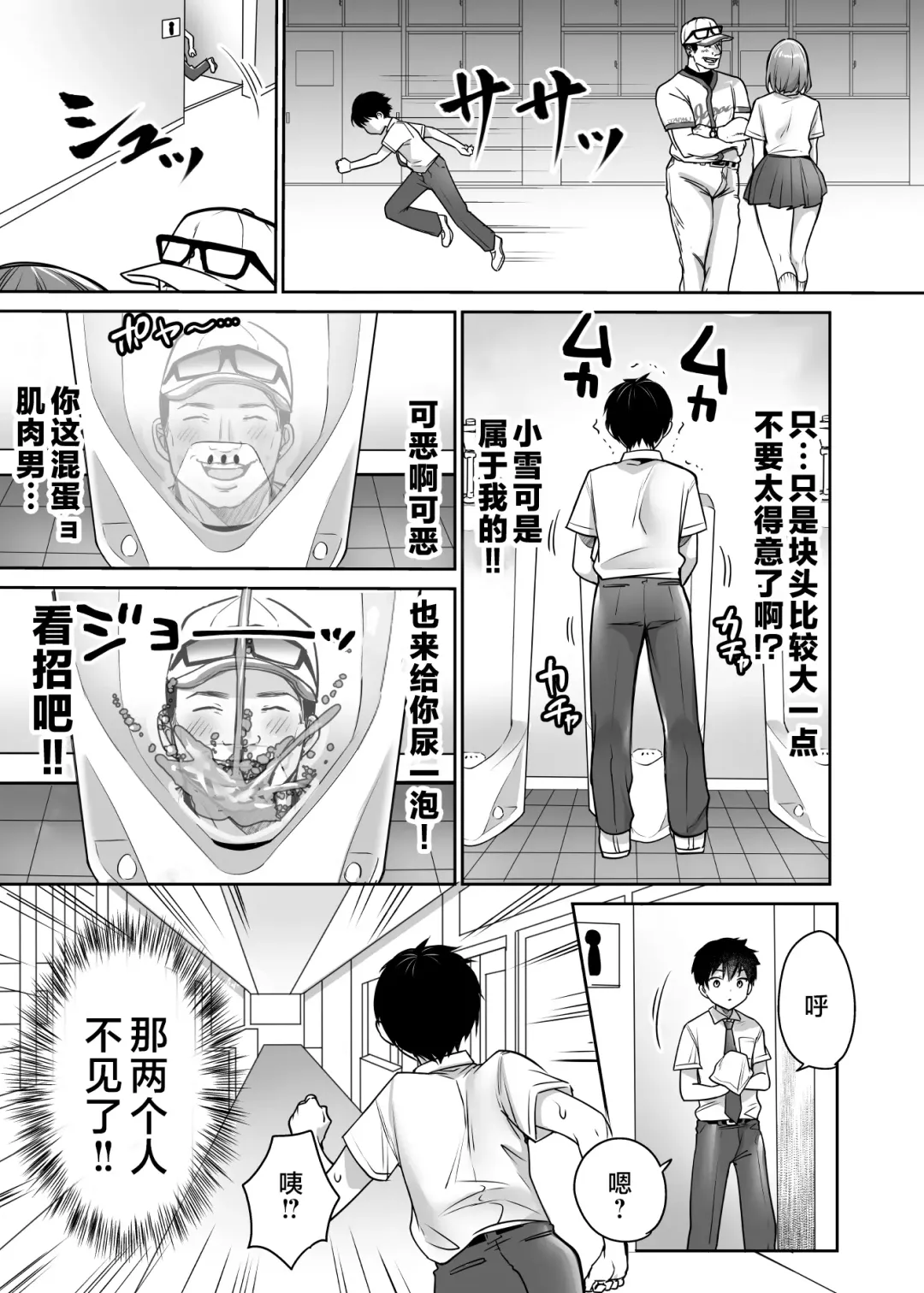 [Misaoka] Boku no Choushin Bakunyuu Kanojo wa Netorasenai! Fhentai - Page 29