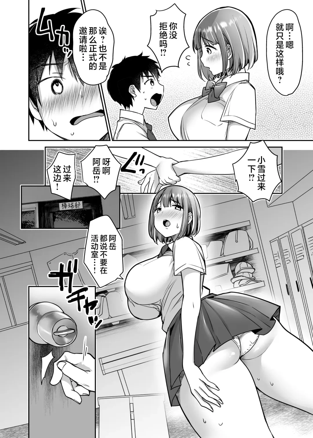 [Misaoka] Boku no Choushin Bakunyuu Kanojo wa Netorasenai! Fhentai - Page 34