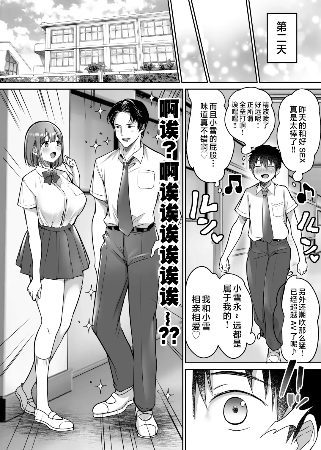 [Misaoka] Boku no Choushin Bakunyuu Kanojo wa Netorasenai! Fhentai - Page 48