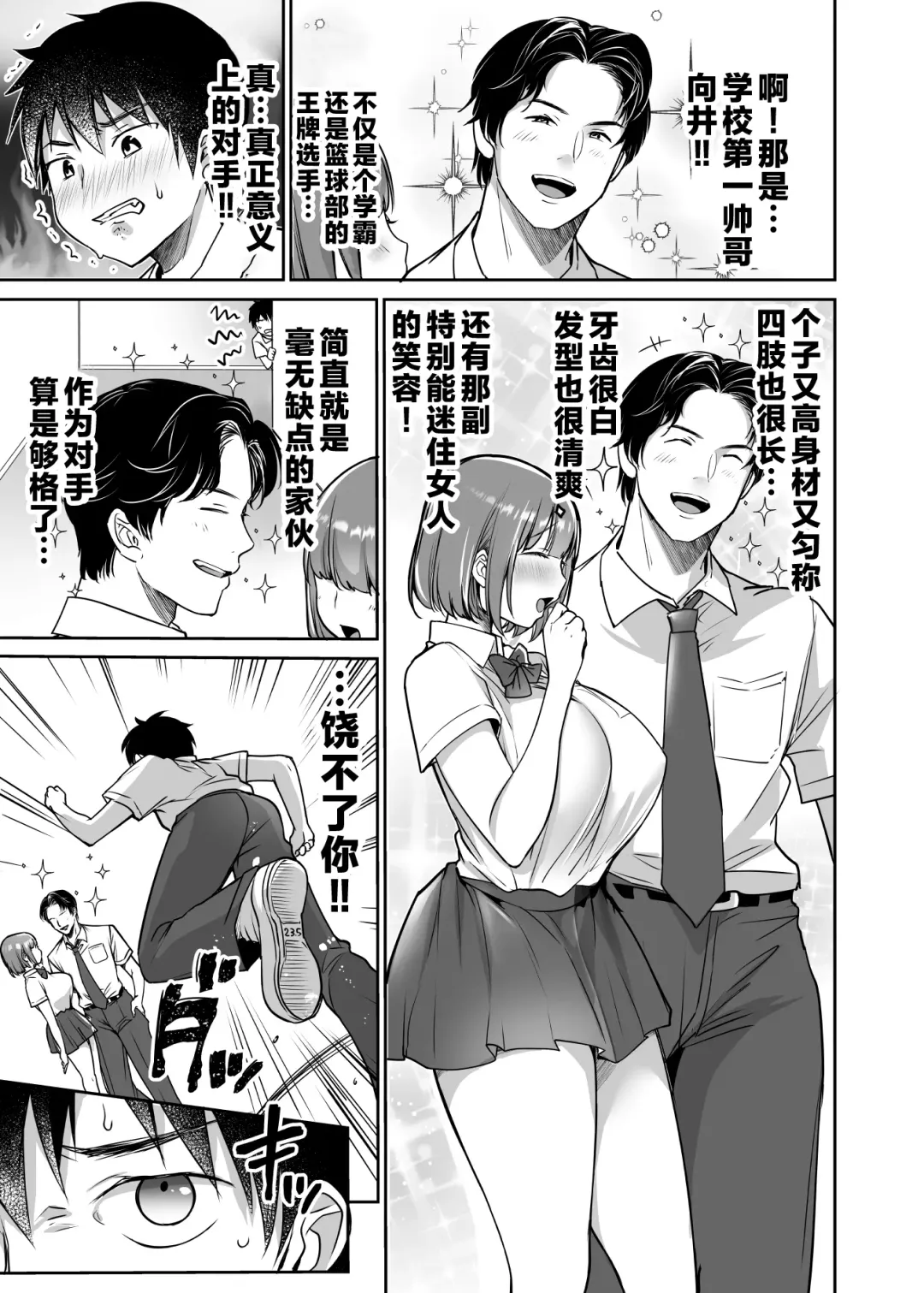 [Misaoka] Boku no Choushin Bakunyuu Kanojo wa Netorasenai! Fhentai - Page 49
