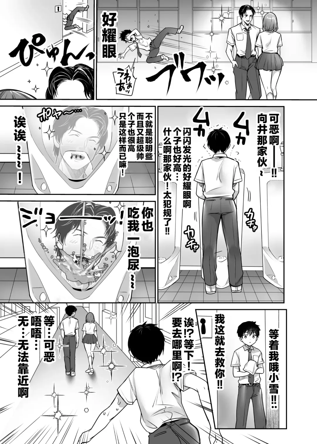 [Misaoka] Boku no Choushin Bakunyuu Kanojo wa Netorasenai! Fhentai - Page 50