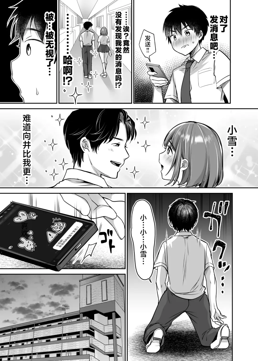 [Misaoka] Boku no Choushin Bakunyuu Kanojo wa Netorasenai! Fhentai - Page 51