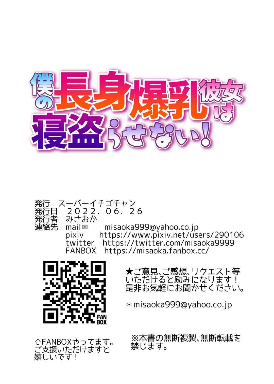 [Misaoka] Boku no Choushin Bakunyuu Kanojo wa Netorasenai! Fhentai - Page 72