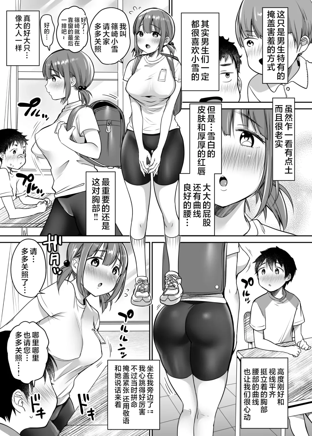 [Misaoka] Boku no Choushin Bakunyuu Kanojo wa Netorasenai! Fhentai - Page 9