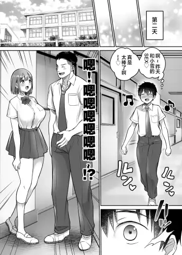 [Misaoka] Boku no Choushin Bakunyuu Kanojo wa Netorasenai! Fhentai - Page 11