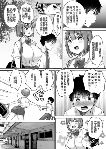 [Misaoka] Boku no Choushin Bakunyuu Kanojo wa Netorasenai! Fhentai - Page 14