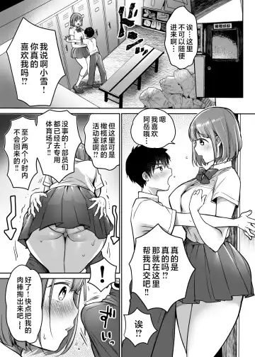 [Misaoka] Boku no Choushin Bakunyuu Kanojo wa Netorasenai! Fhentai - Page 15