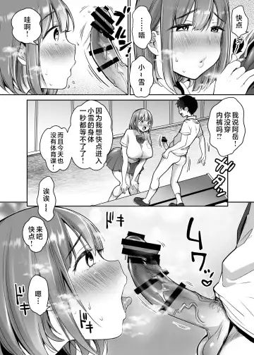 [Misaoka] Boku no Choushin Bakunyuu Kanojo wa Netorasenai! Fhentai - Page 16