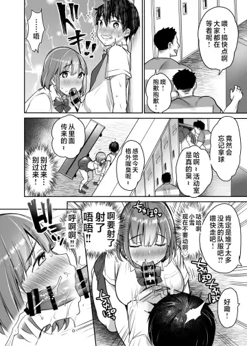 [Misaoka] Boku no Choushin Bakunyuu Kanojo wa Netorasenai! Fhentai - Page 20