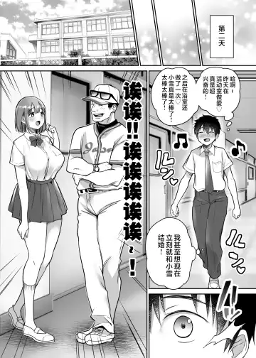 [Misaoka] Boku no Choushin Bakunyuu Kanojo wa Netorasenai! Fhentai - Page 27