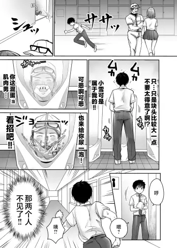 [Misaoka] Boku no Choushin Bakunyuu Kanojo wa Netorasenai! Fhentai - Page 29