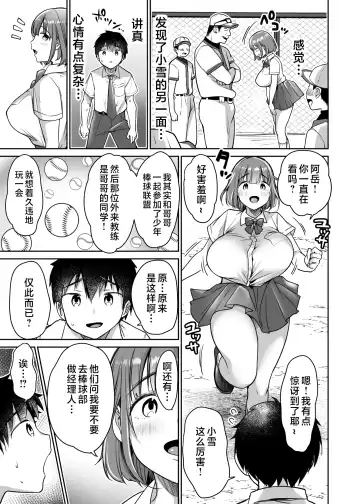 [Misaoka] Boku no Choushin Bakunyuu Kanojo wa Netorasenai! Fhentai - Page 33