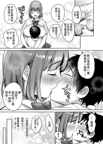 [Misaoka] Boku no Choushin Bakunyuu Kanojo wa Netorasenai! Fhentai - Page 47
