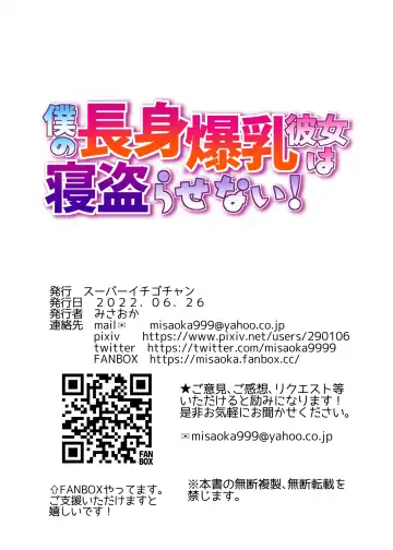 [Misaoka] Boku no Choushin Bakunyuu Kanojo wa Netorasenai! Fhentai - Page 72