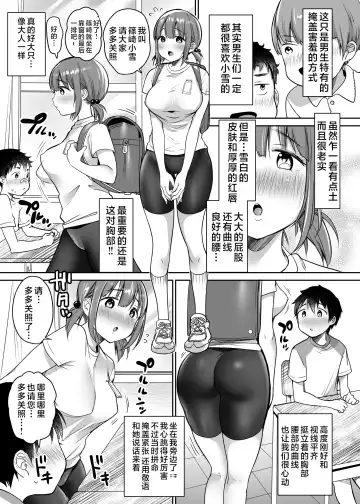 [Misaoka] Boku no Choushin Bakunyuu Kanojo wa Netorasenai! Fhentai - Page 9