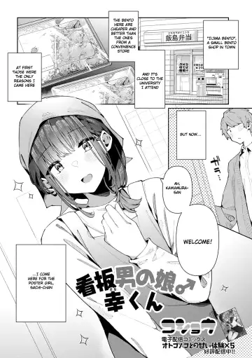 [Kosyo] Kanban Otoko no Ko♂ Sachi-Kun | Poster Girl♂ Sachi-Kun - Fhentai