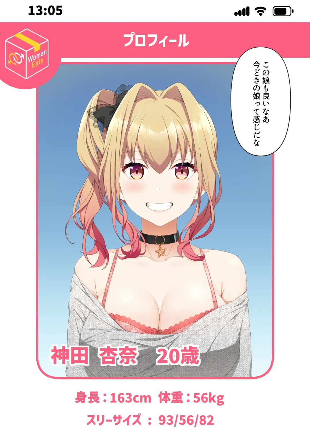 Woman Eats ~Dream Bishoujo Delivery App~ Fhentai - Page 23