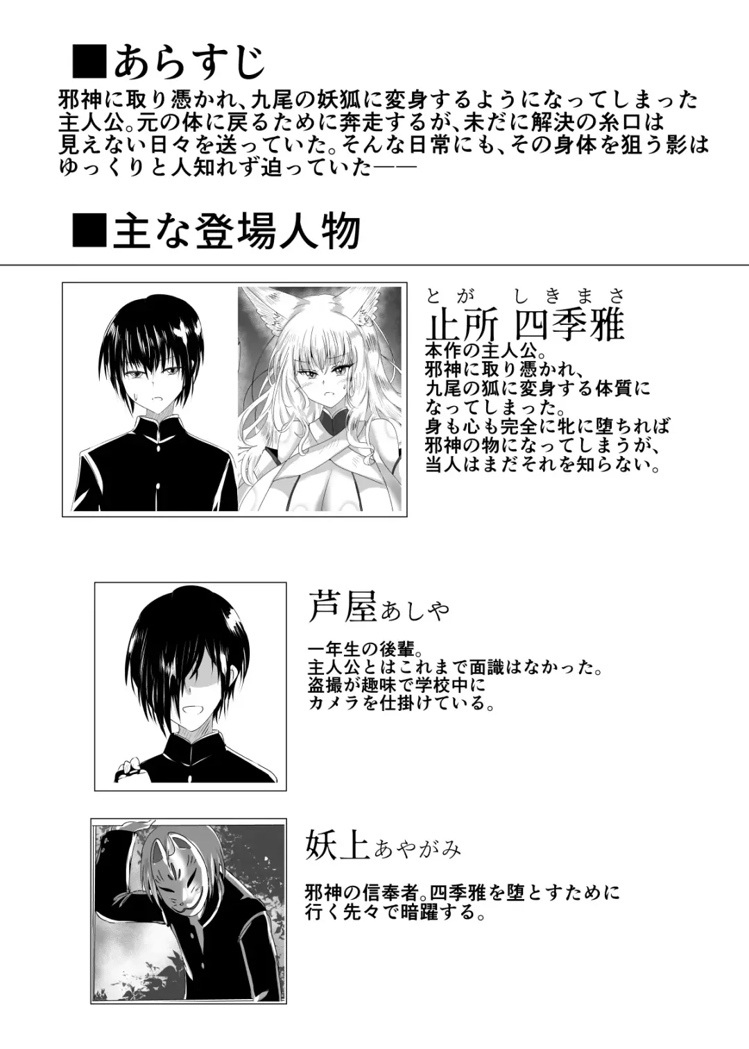 [Shinkawa Toyoichi] Ayagami Saimin ~TS Kyuubiko, Kutsujoku no Kounai Choukyou~ Fhentai - Page 2