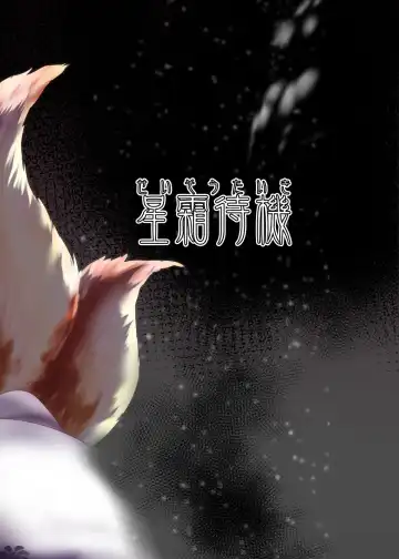 [Shinkawa Toyoichi] Ayagami Saimin ~TS Kyuubiko, Kutsujoku no Kounai Choukyou~ Fhentai - Page 38