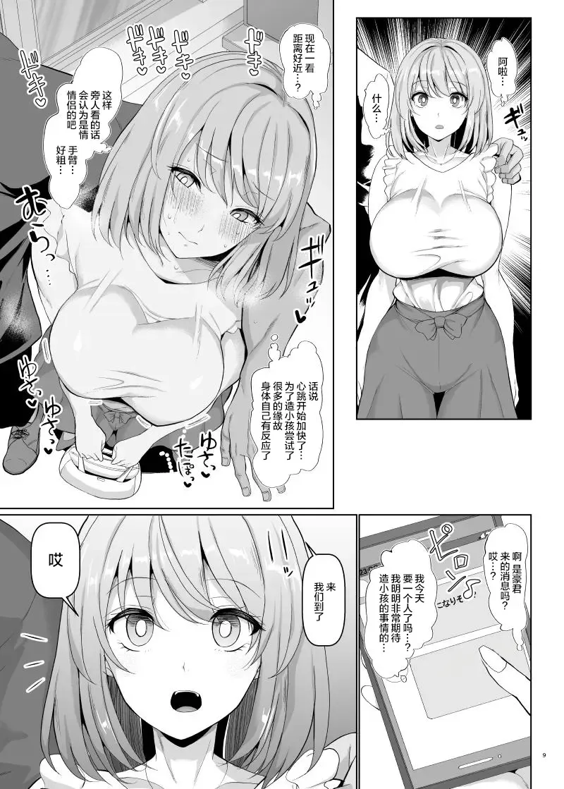 [Chin] Sekaiichi Kawaii  Ore no Yome Fhentai - Page 10