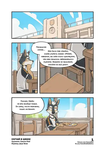[Canyne Khai] Happening At School 2 | Случай В Школе 2 Fhentai - Page 2