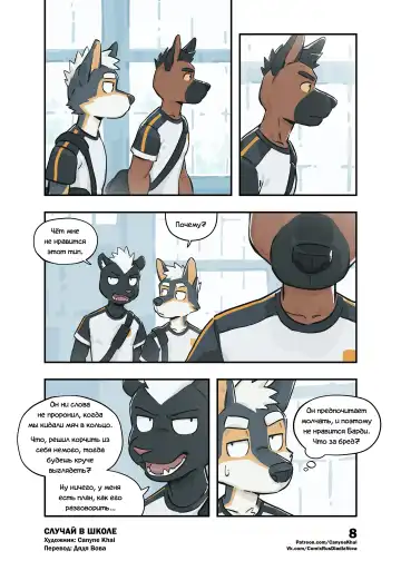 [Canyne Khai] Happening At School 2 | Случай В Школе 2 Fhentai - Page 9