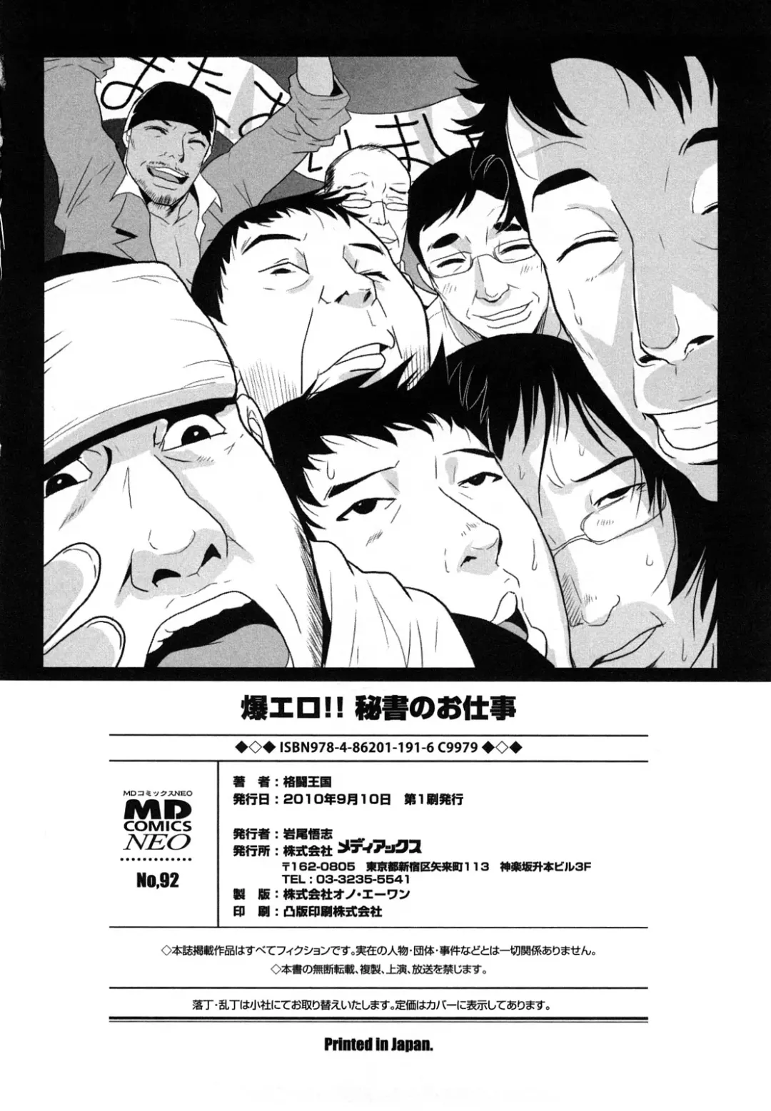 [Kakutou Oukoku] Baku Ero!! Hisho no Oshigoto Fhentai - Page 170