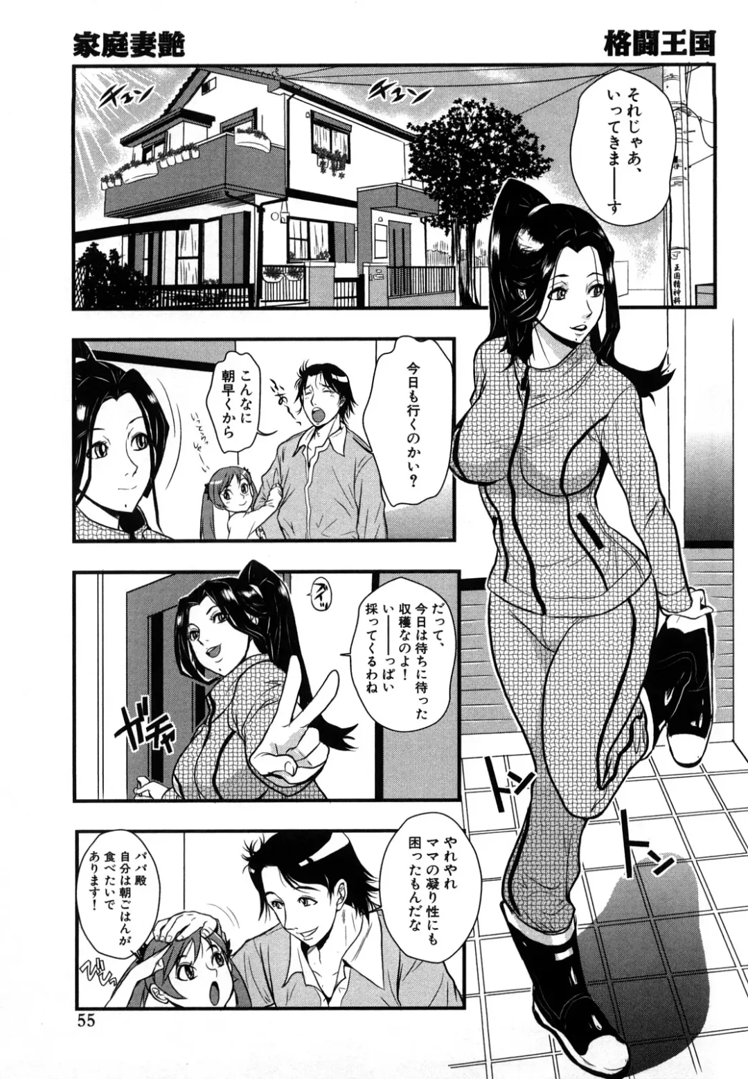 [Kakutou Oukoku] Baku Ero!! Hisho no Oshigoto Fhentai - Page 55