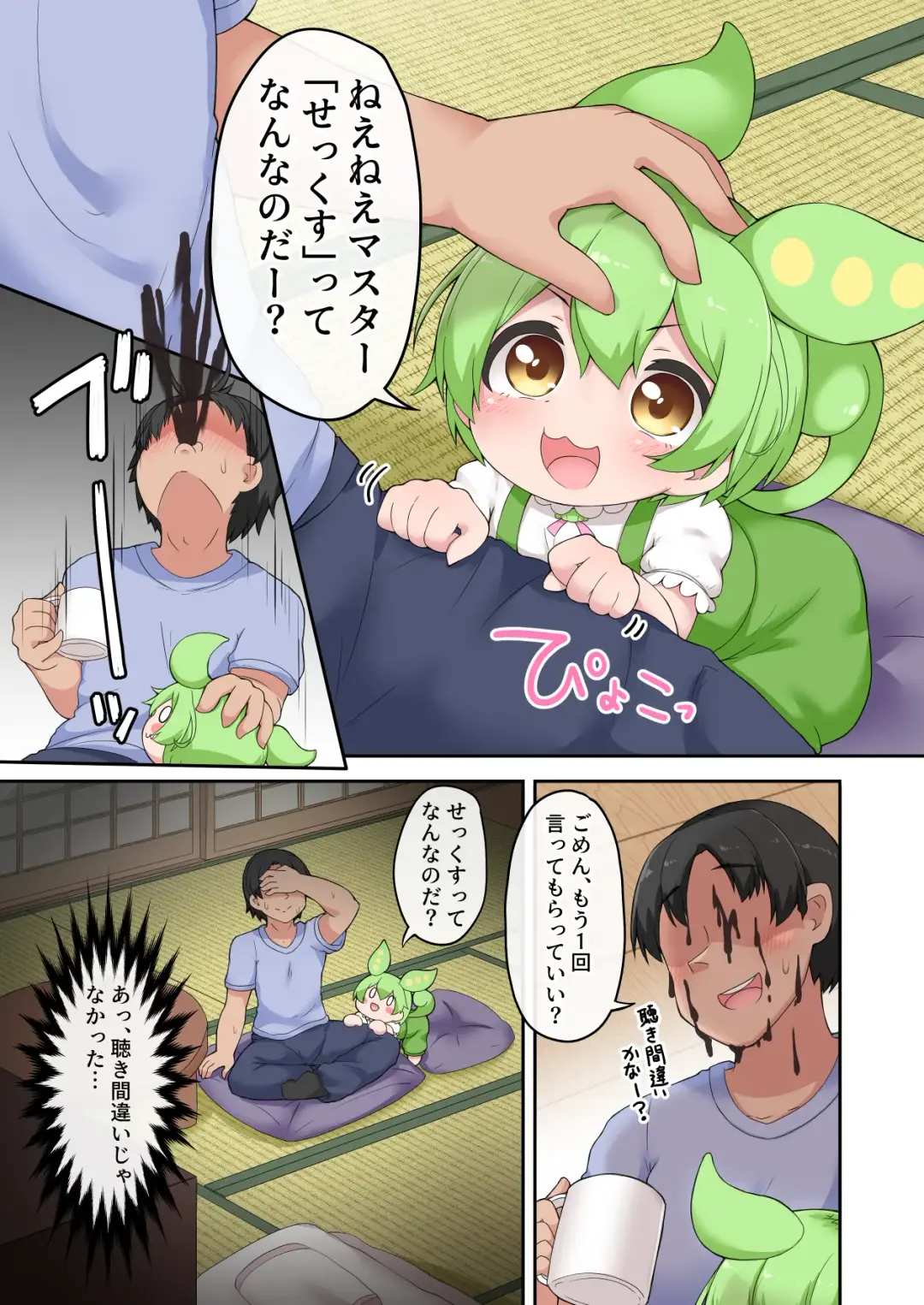 [Foosnow] Echi Echi Nanoda! Fhentai - Page 2