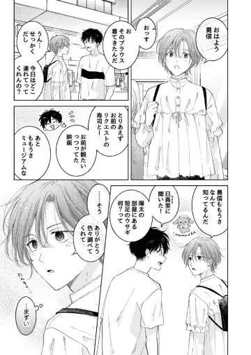 [Tanakamori Yokota] Seitenkan Appli no Tadashii Tsukaikata 2 | How to use Gender-Changing Apps Properly 2 Fhentai - Page 5