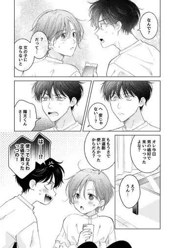 [Tanakamori Yokota] Seitenkan Appli no Tadashii Tsukaikata 2 | How to use Gender-Changing Apps Properly 2 Fhentai - Page 13