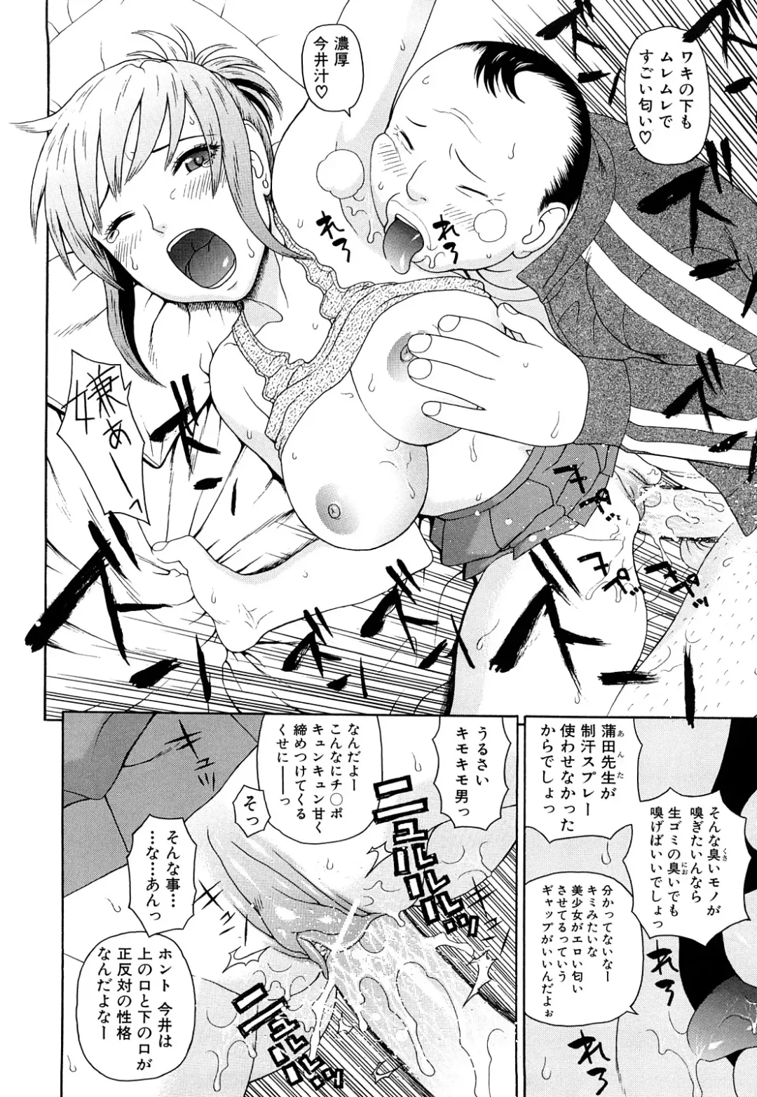 [Dakouin Saburou] Taiikukaikei Oshiegogui Fhentai - Page 51